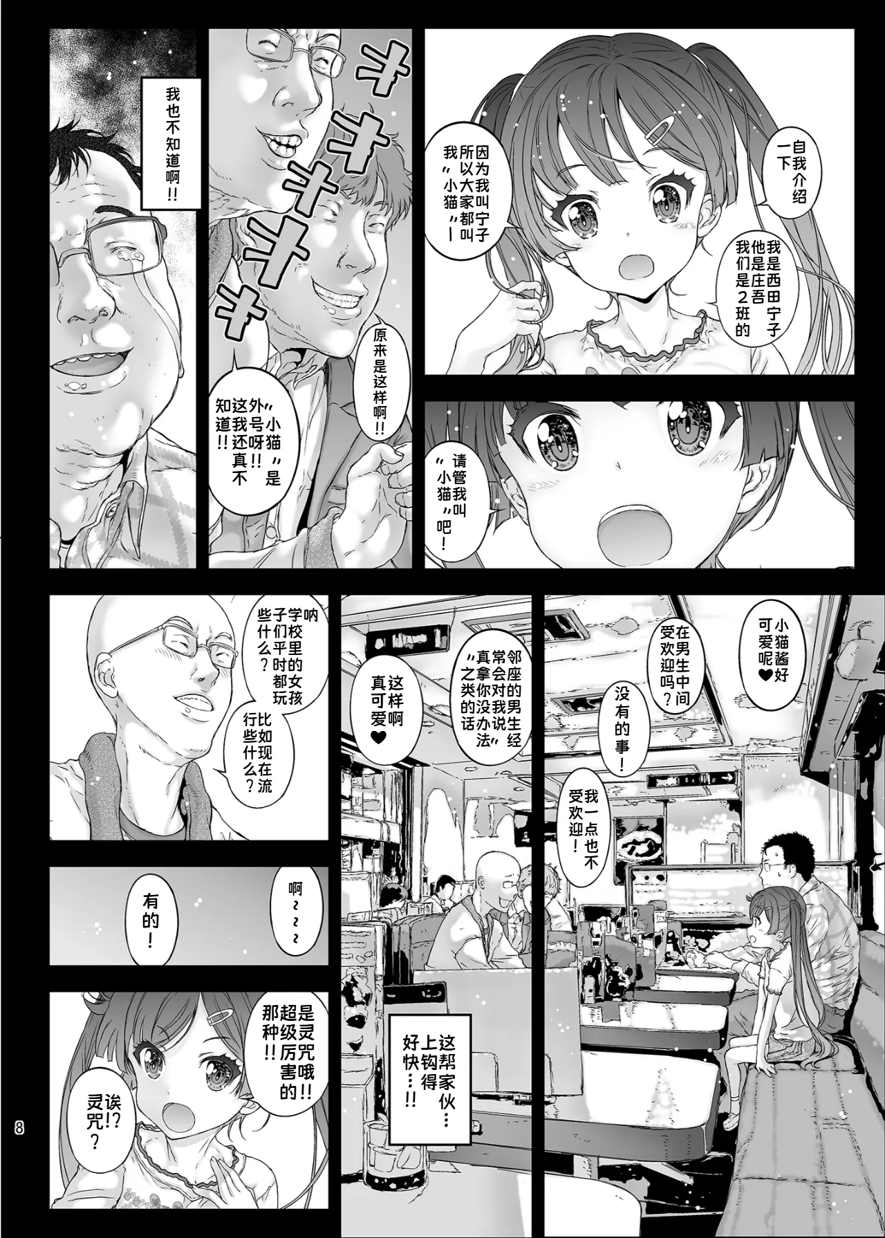 Mesugaki Kanojo wa Nakadashi OK na Bitch Tenshi | 雌小鬼女友是允许内射的淫荡天使 page 8 full