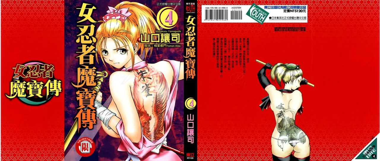 Kunoichi Mahouden 04 page 1 full