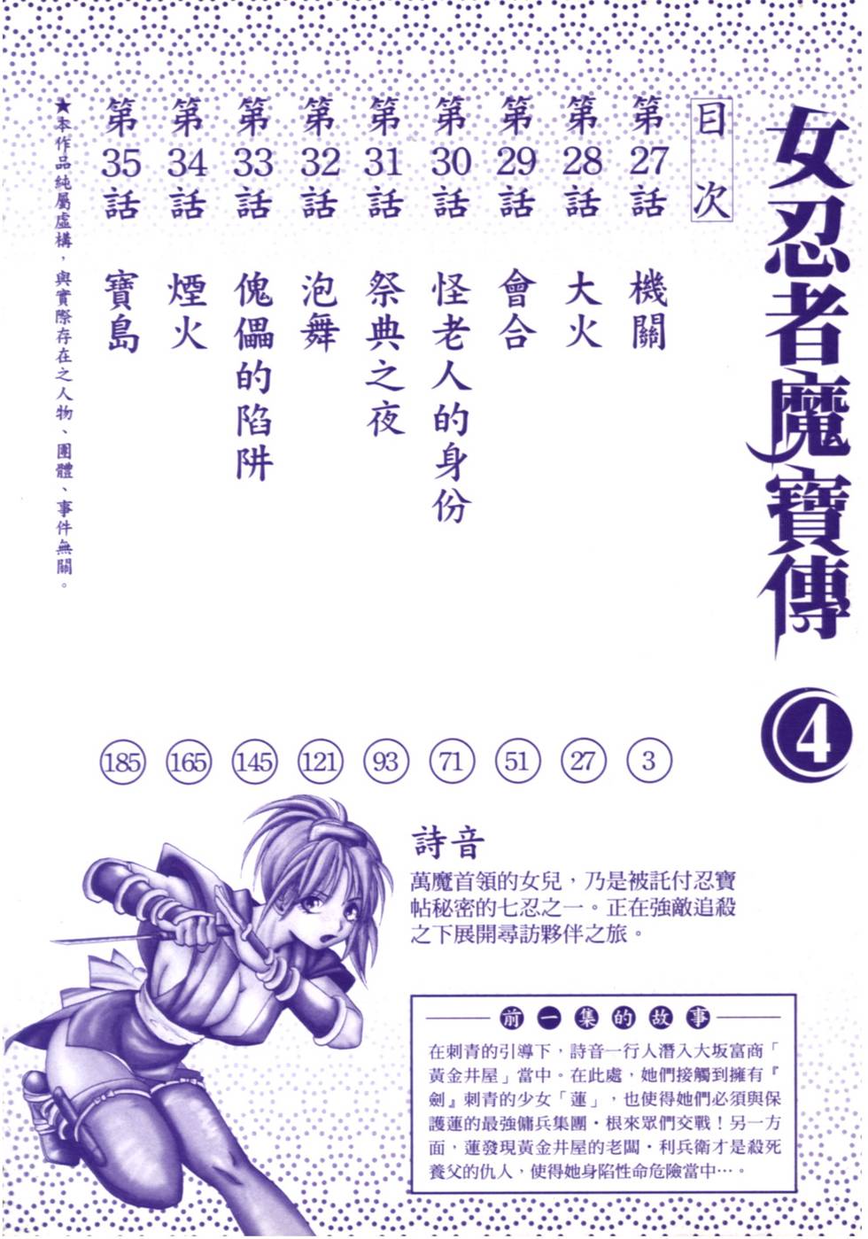 Kunoichi Mahouden 04 page 3 full