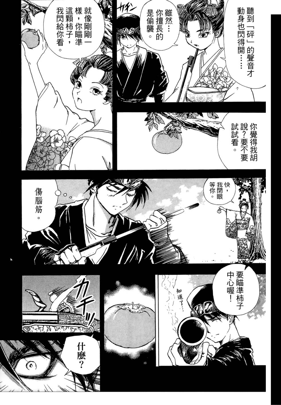 Kunoichi Mahouden 04 page 8 full