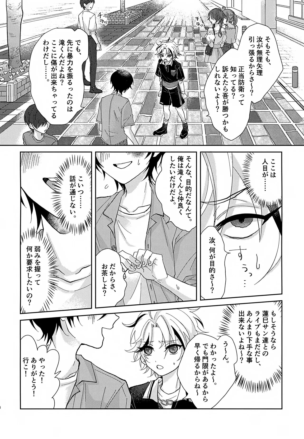 Shimen Soka page 5 full