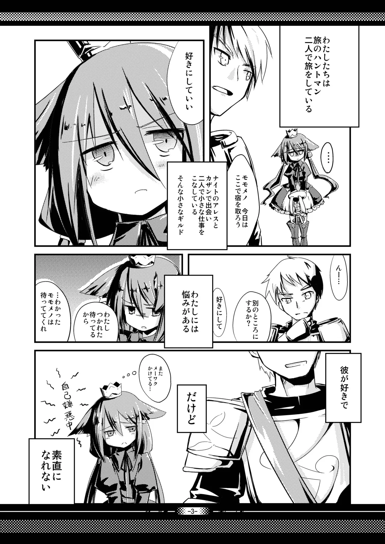 Futaritabi, Yoru no Yado. page 2 full