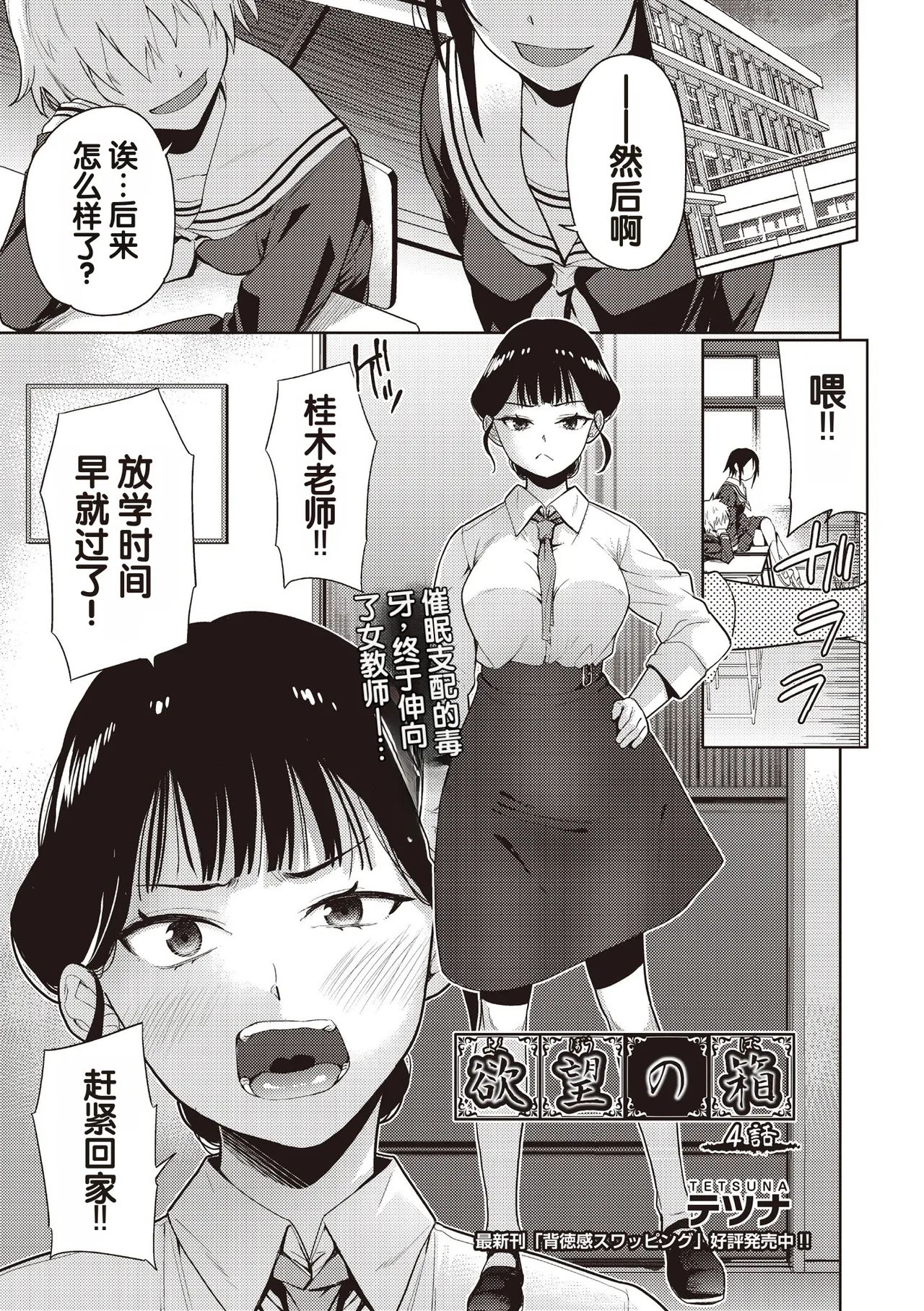 Yokubou no Hako 4 Wa page 1 full