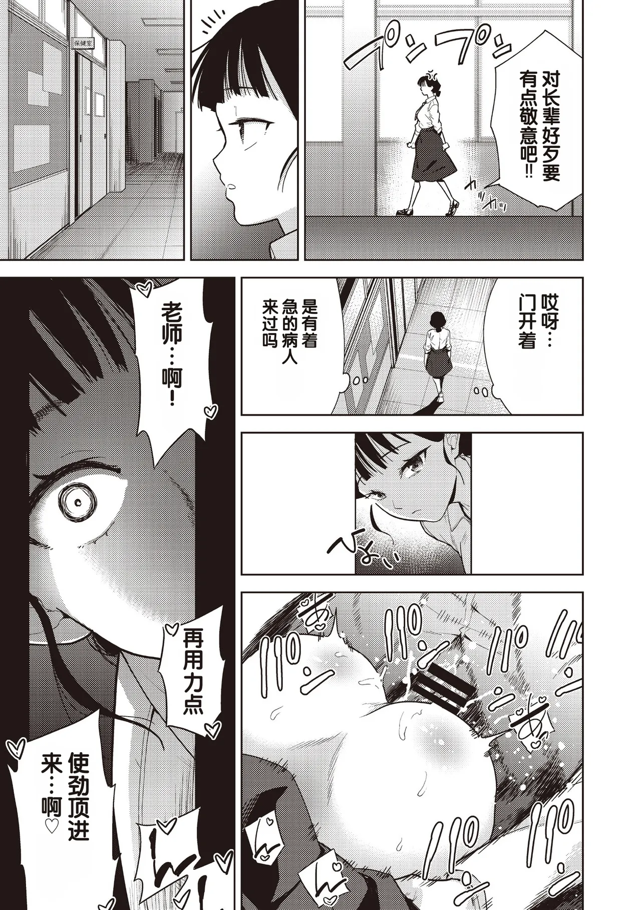 Yokubou no Hako 4 Wa page 3 full