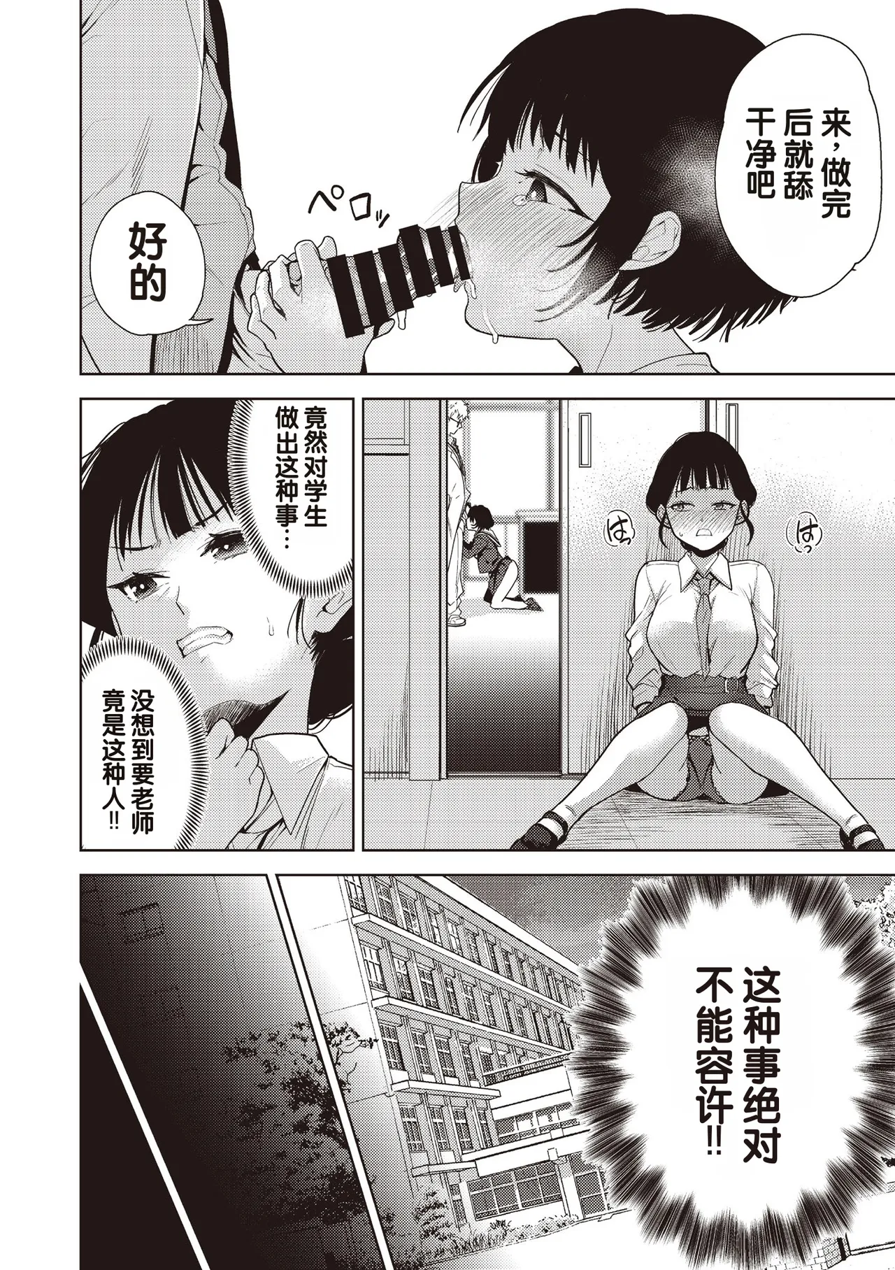Yokubou no Hako 4 Wa page 6 full