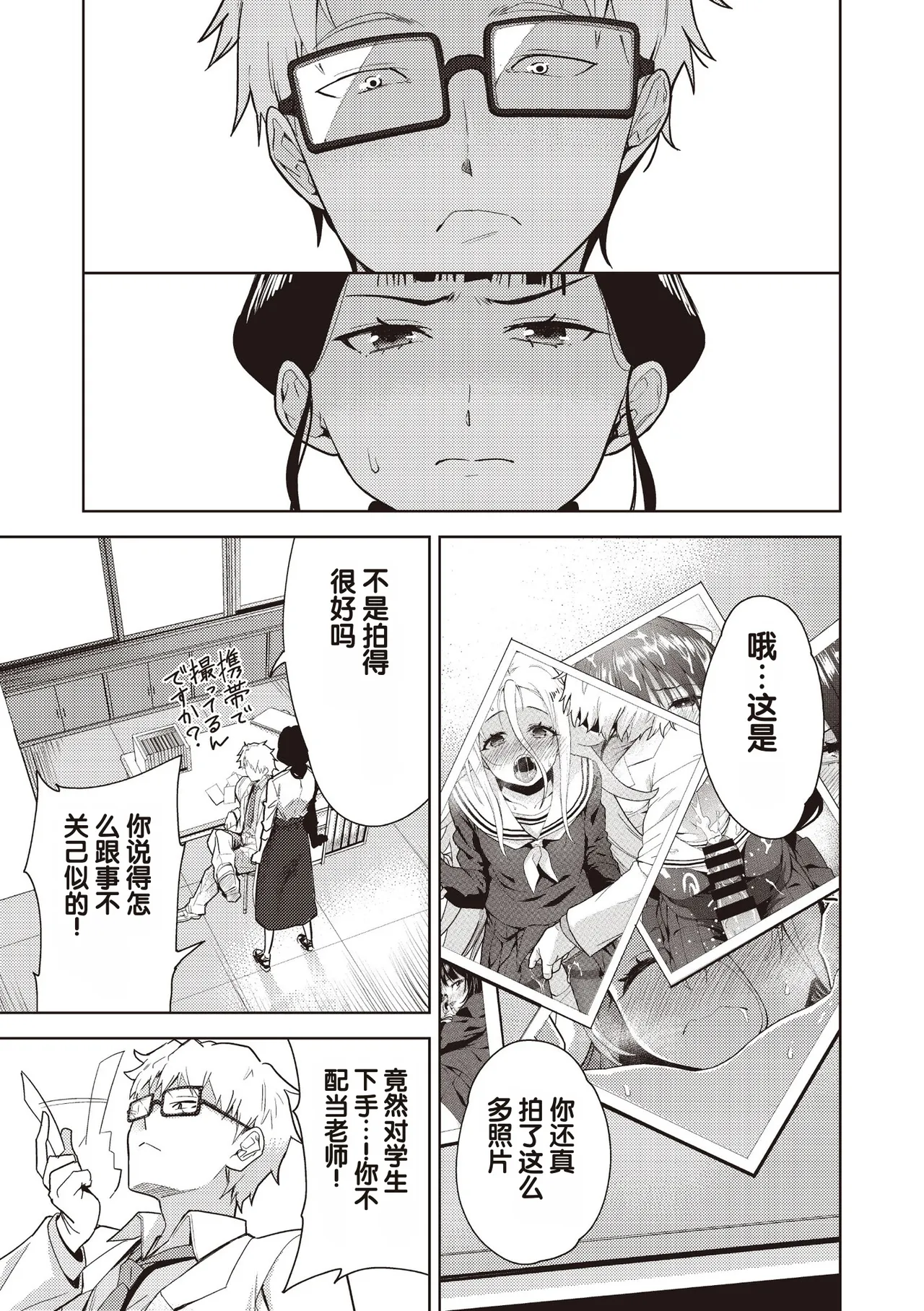 Yokubou no Hako 4 Wa page 7 full