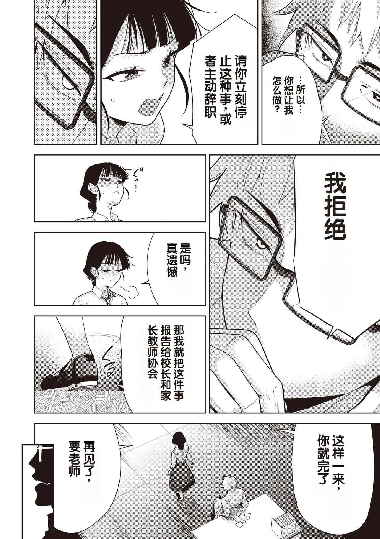 Yokubou no Hako 4 Wa page 8 full