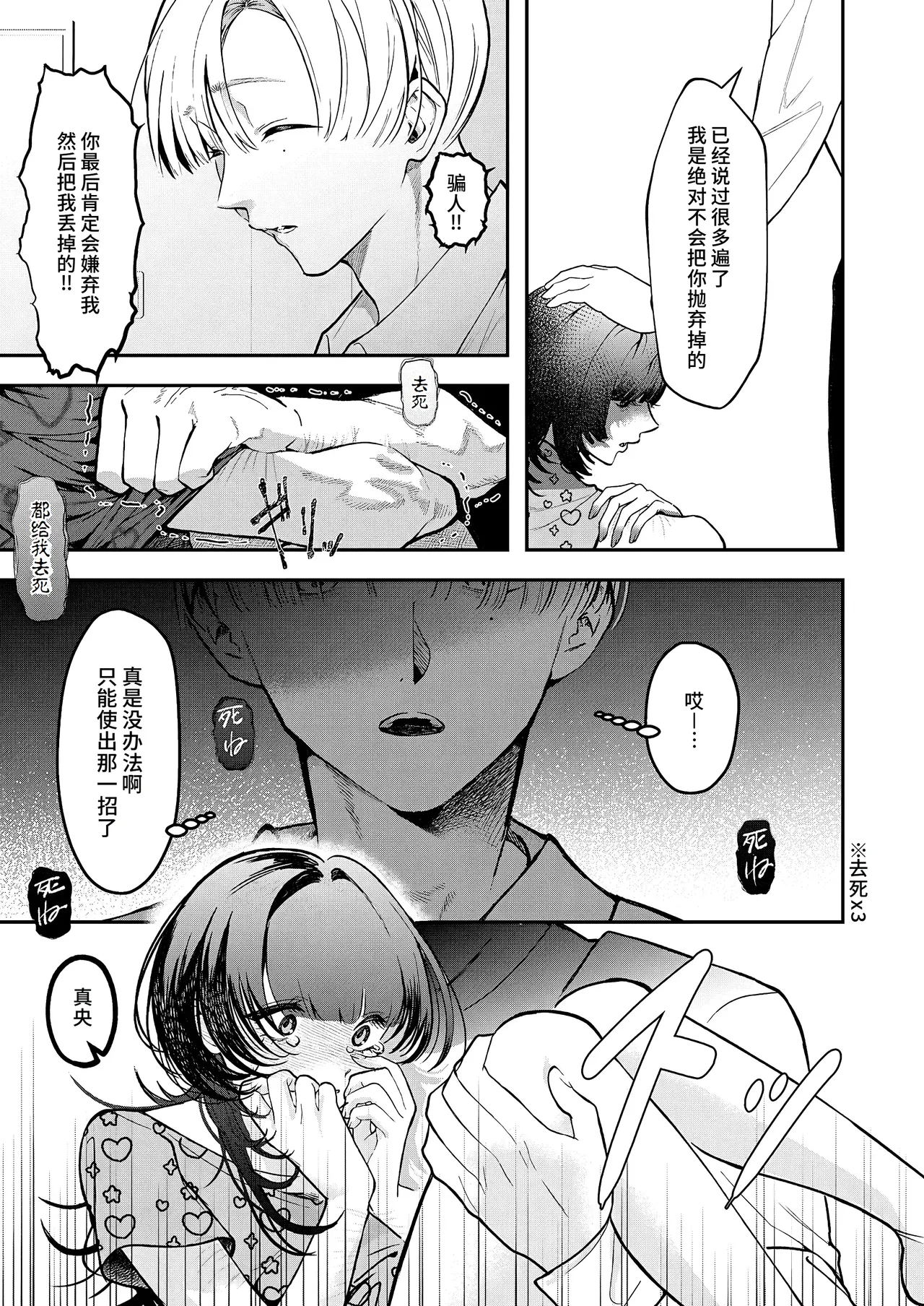 hone no zui made aishite page 6 full