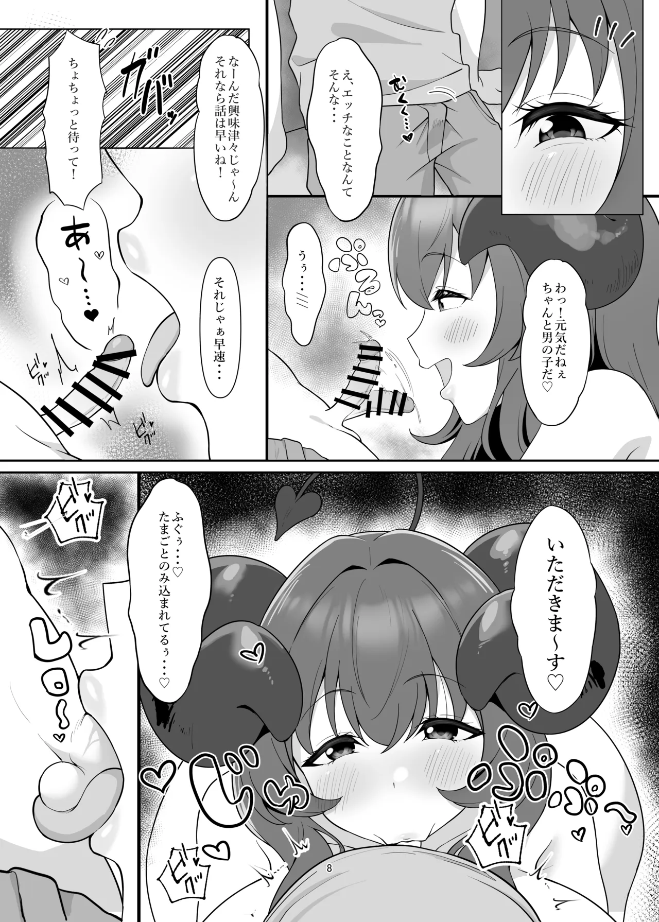 Hon no Naka kara Succubus ga! ? page 7 full