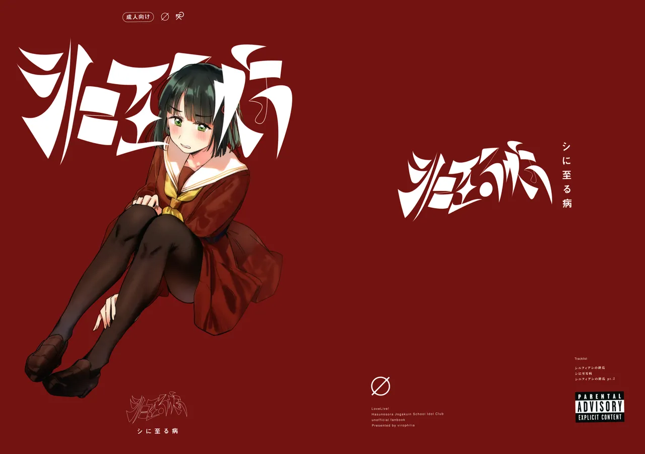 The sickness unto death | 致死的疾病 page 1 full