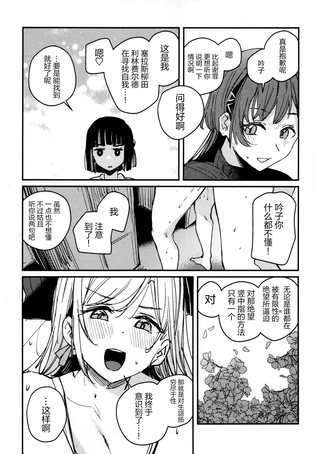 The sickness unto death | 致死的疾病 page 6 full