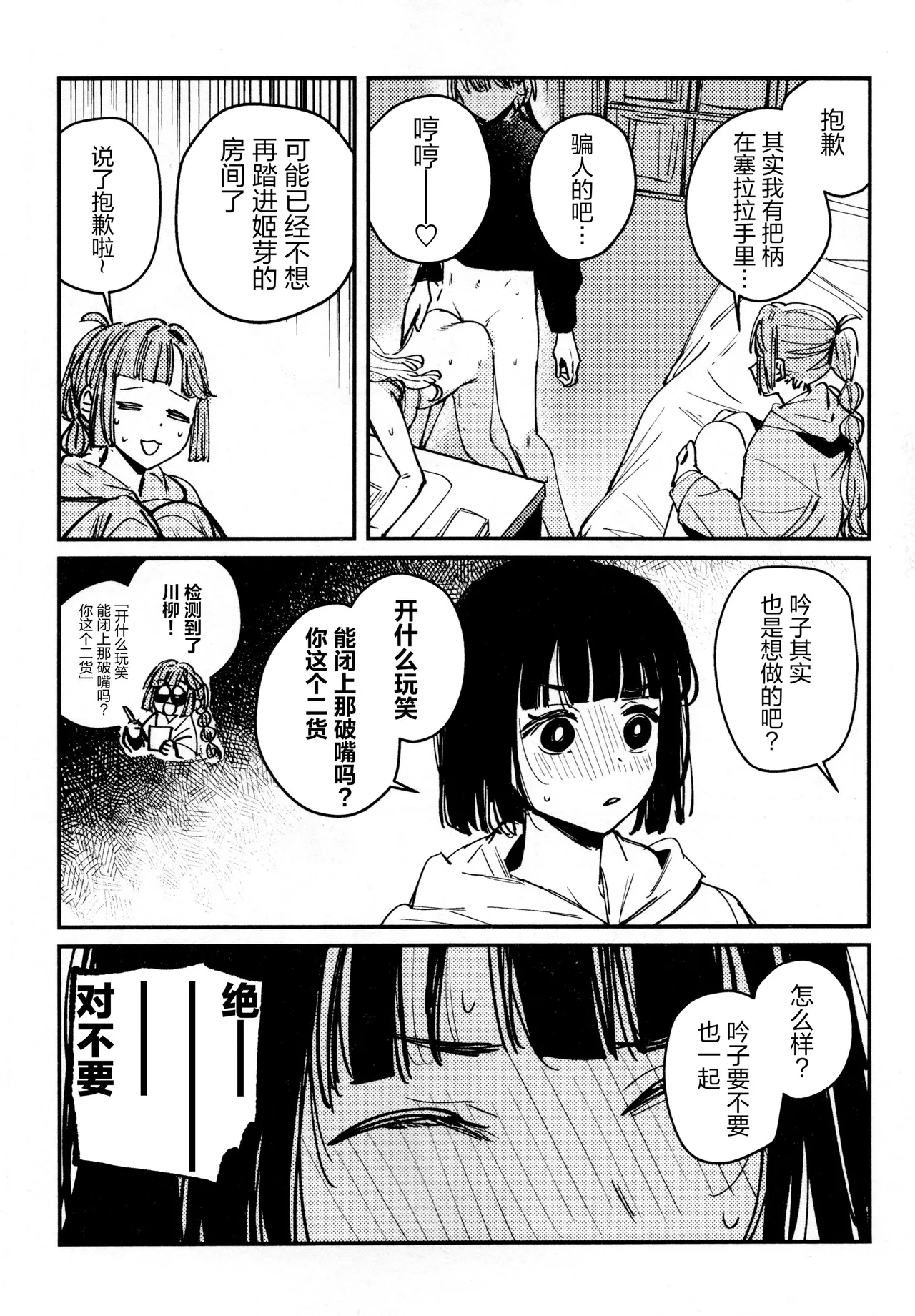 The sickness unto death | 致死的疾病 page 8 full
