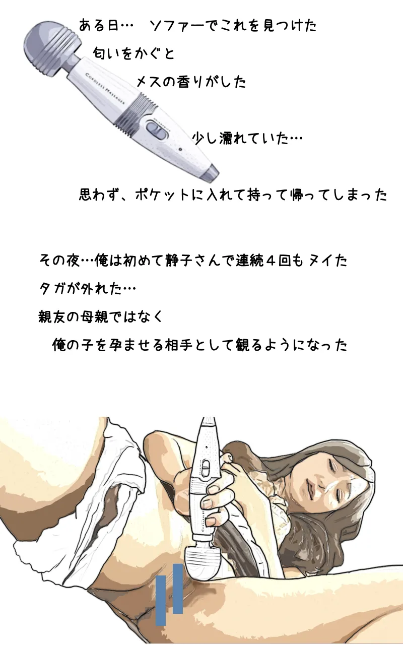 親友の母親は俺の愛人 page 7 full
