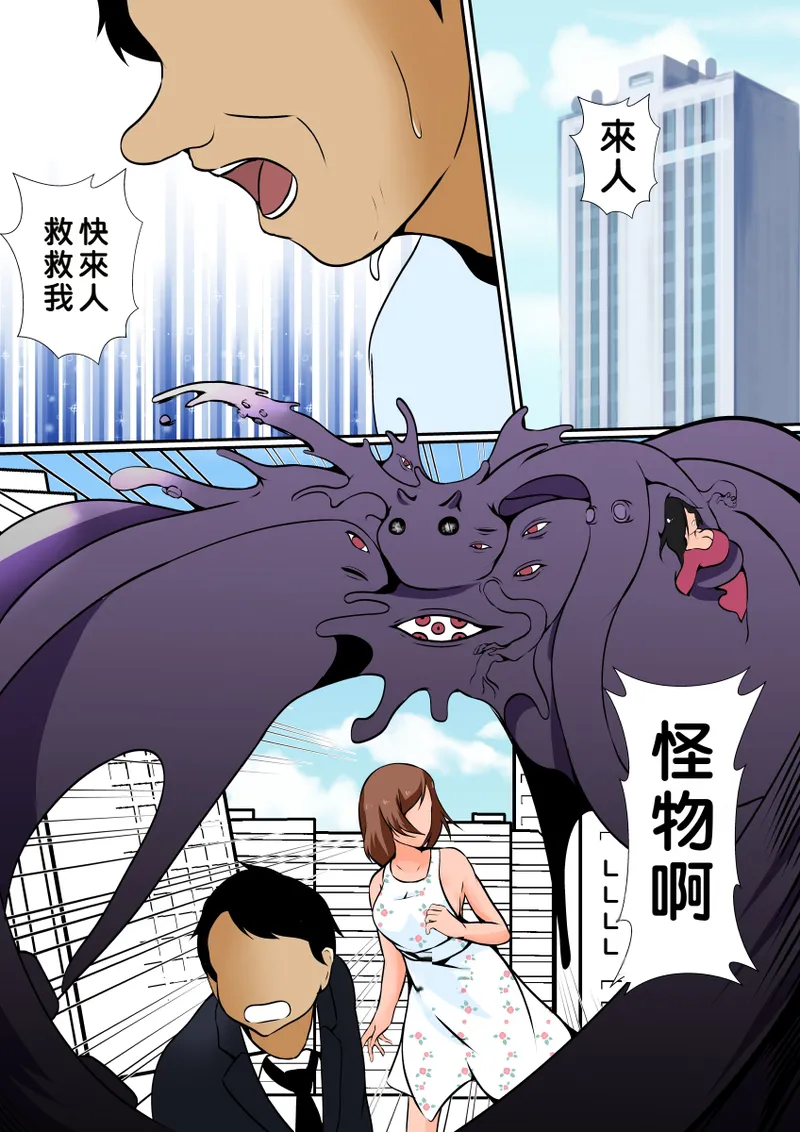 Nottorareta Mahou Shoujo Miharu page 3 full