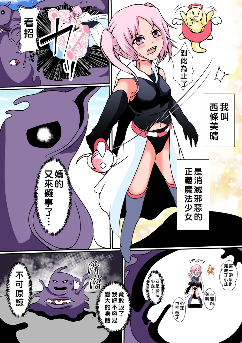 Nottorareta Mahou Shoujo Miharu page 4 full