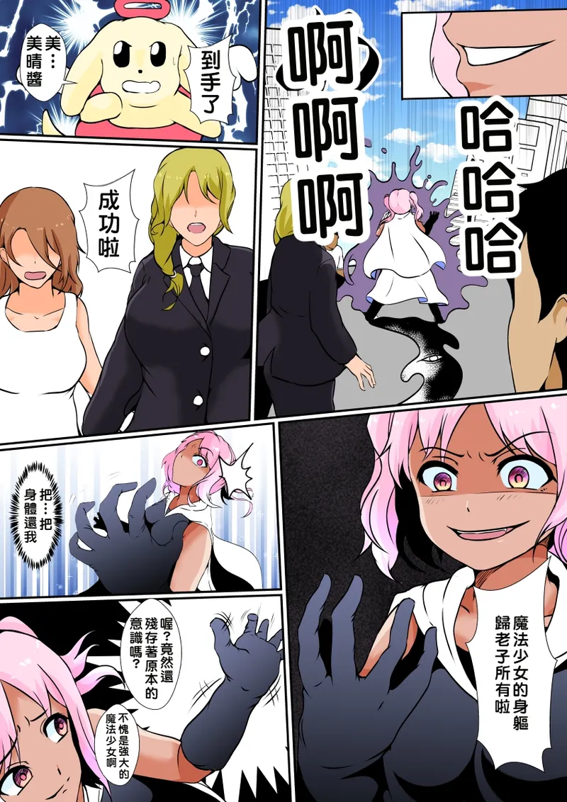 Nottorareta Mahou Shoujo Miharu page 6 full