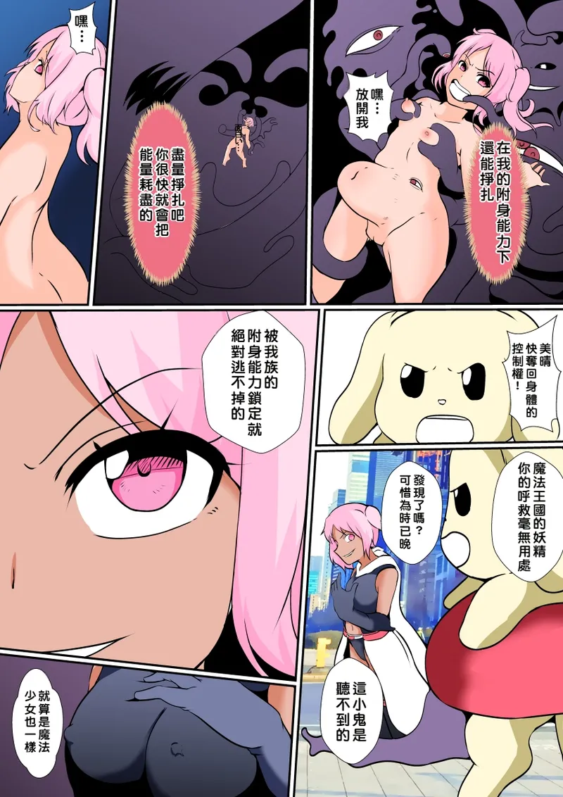 Nottorareta Mahou Shoujo Miharu page 7 full