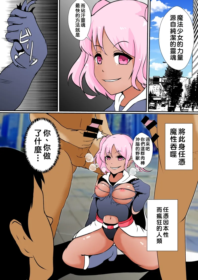 Nottorareta Mahou Shoujo Miharu page 9 full
