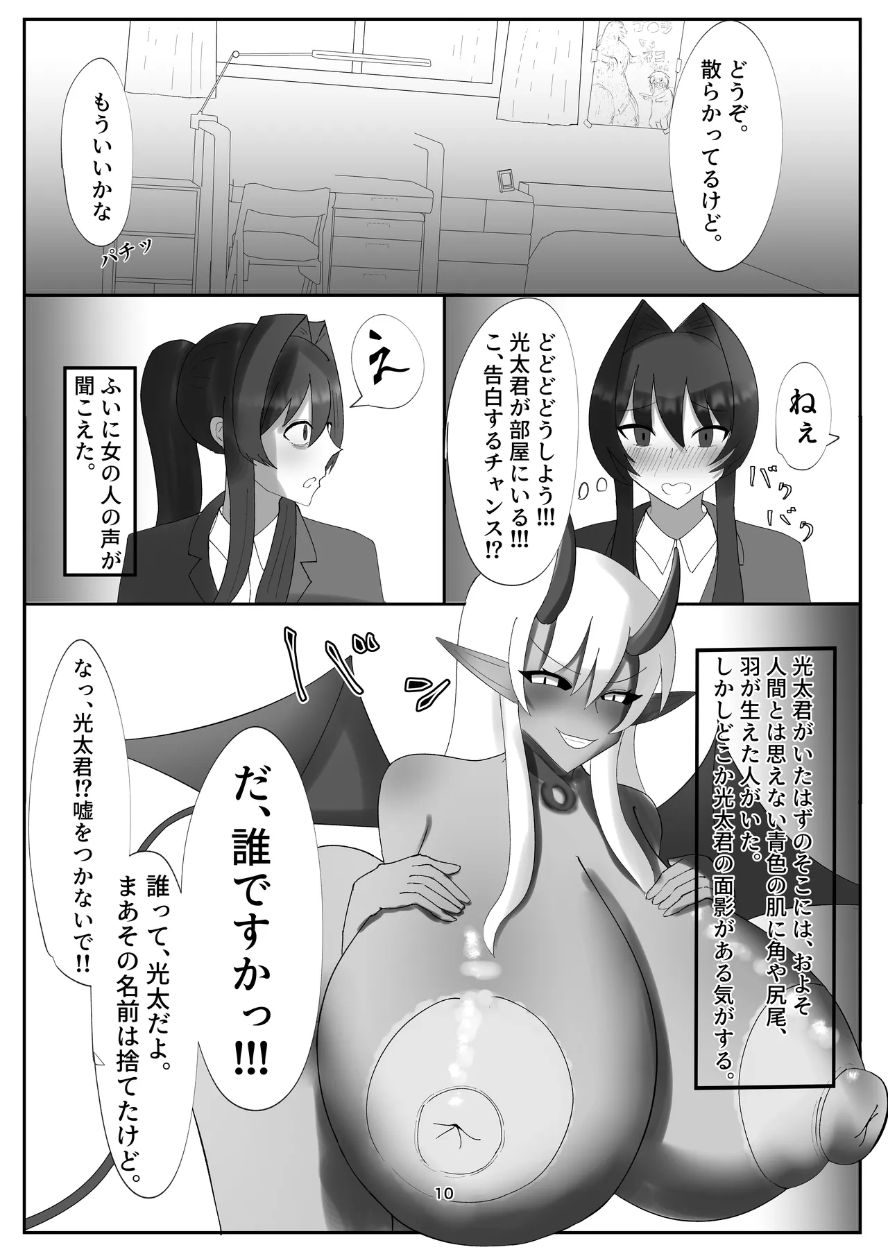 watasi no daisu ki na osananazimi ga inma ni o ti te ta ken ie ni kae xtu tara haha ga inma ni o ti te ta ken 2 page 10 full