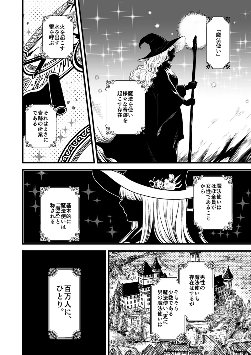 The World's Rarest Male Wizard page 2 full