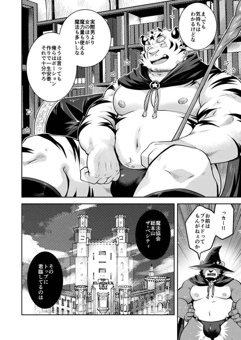 The World's Rarest Male Wizard page 6 full