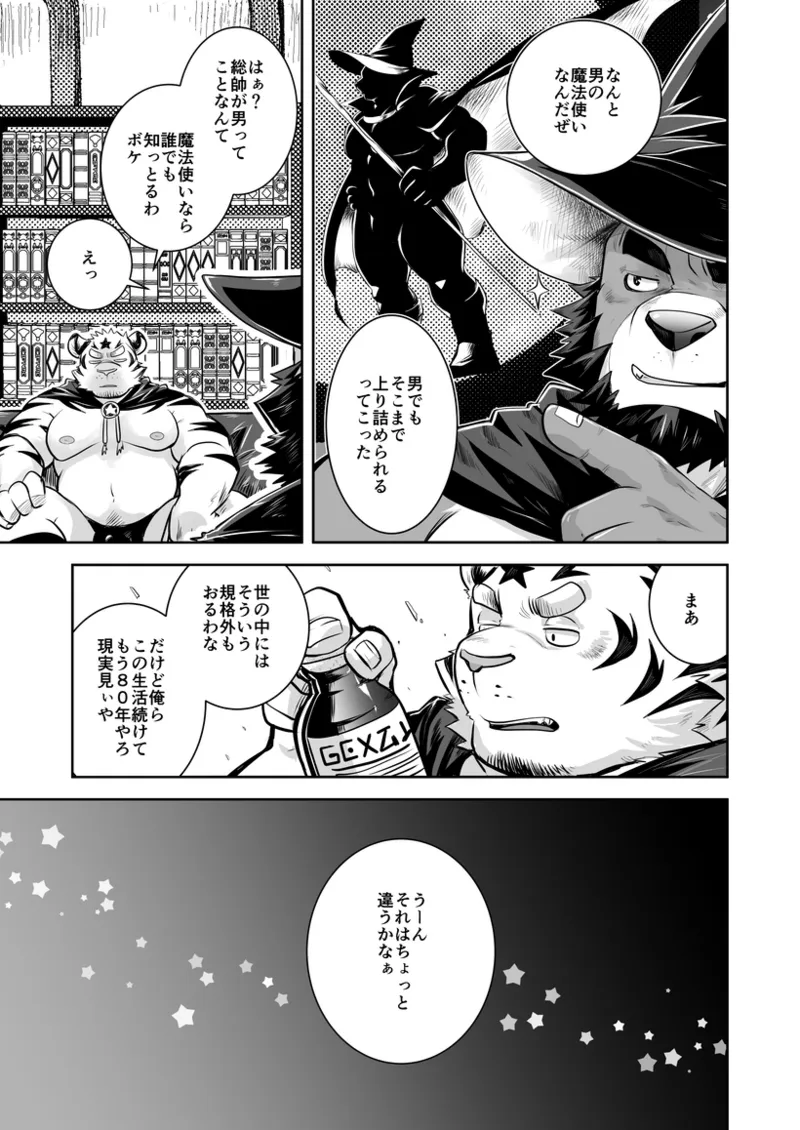 The World's Rarest Male Wizard page 7 full