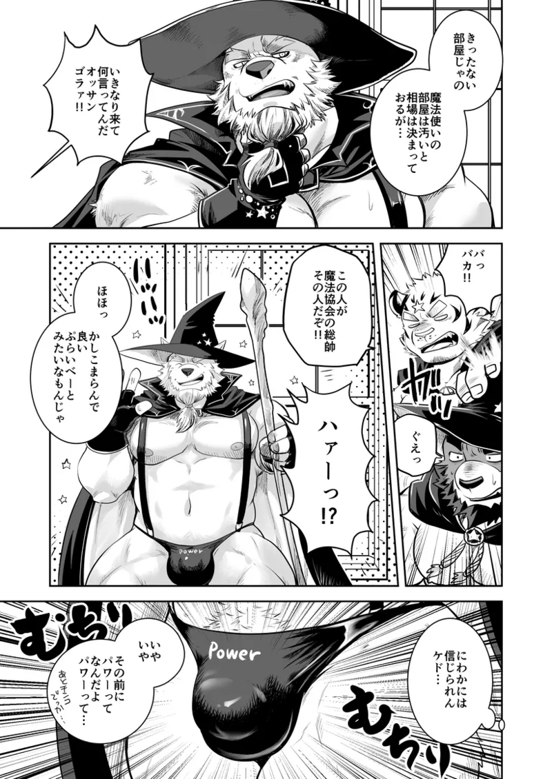 The World's Rarest Male Wizard page 9 full