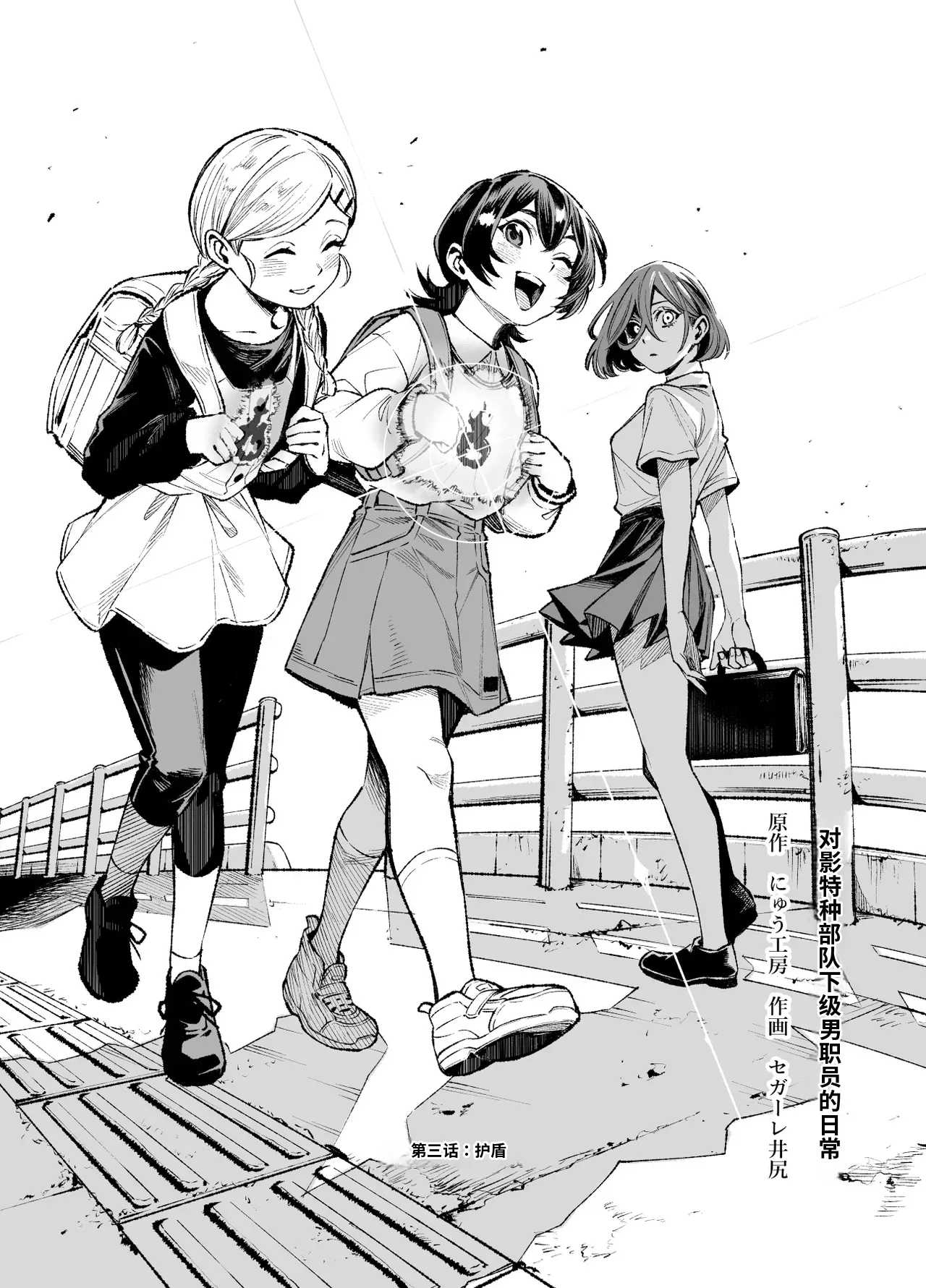 Taiei Tokushu Butai Kakyuu Dansei Shokuin no Nichijou EX2 page 6 full