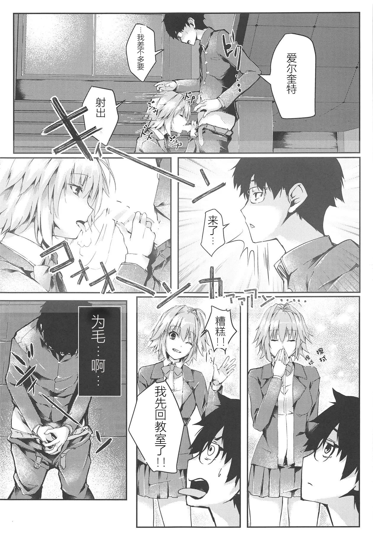 Shinai 2 | 真爱2 page 10 full