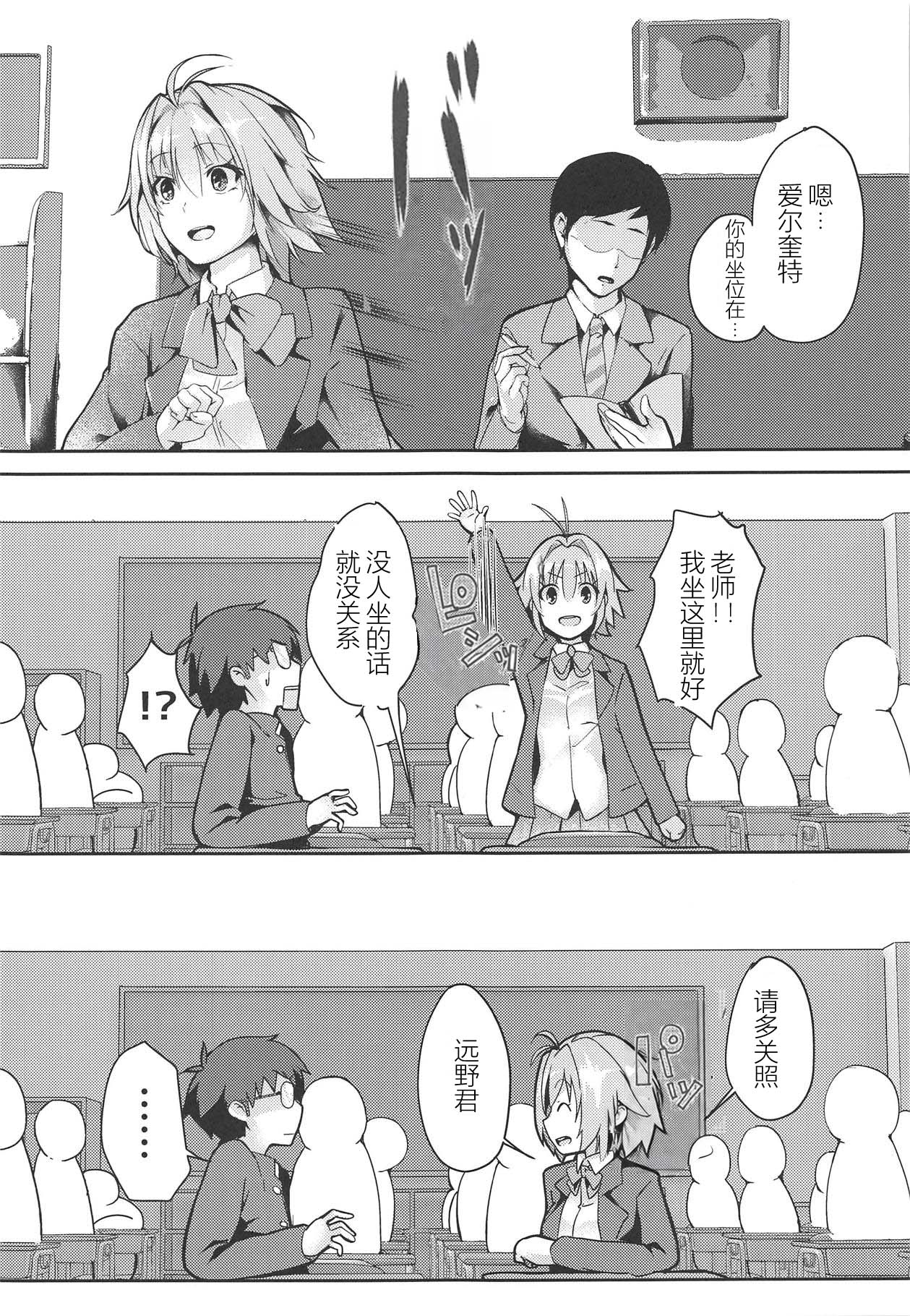 Shinai 2 | 真爱2 page 4 full