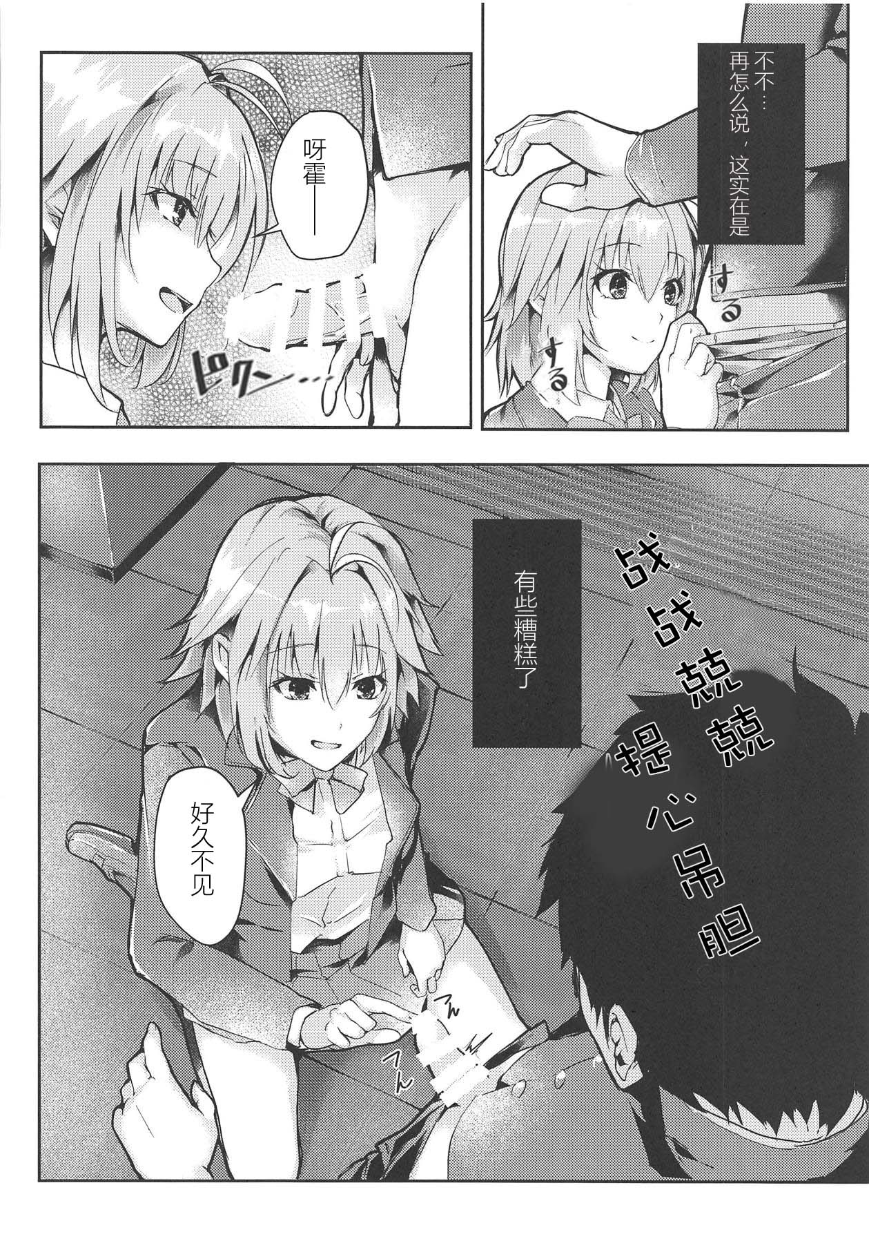 Shinai 2 | 真爱2 page 7 full