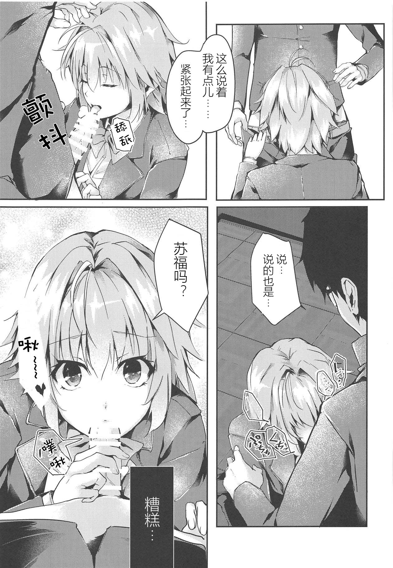 Shinai 2 | 真爱2 page 8 full