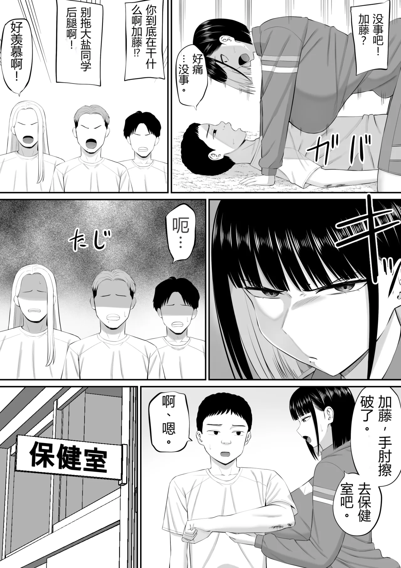 Shio Taiou no Ooshio-san 2 | 态度冷淡的大盐同学 2 page 10 full