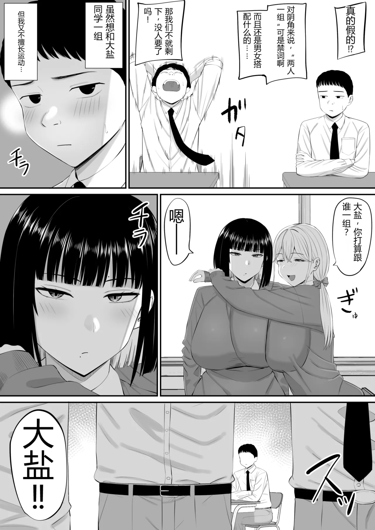 Shio Taiou no Ooshio-san 2 | 态度冷淡的大盐同学 2 page 3 full