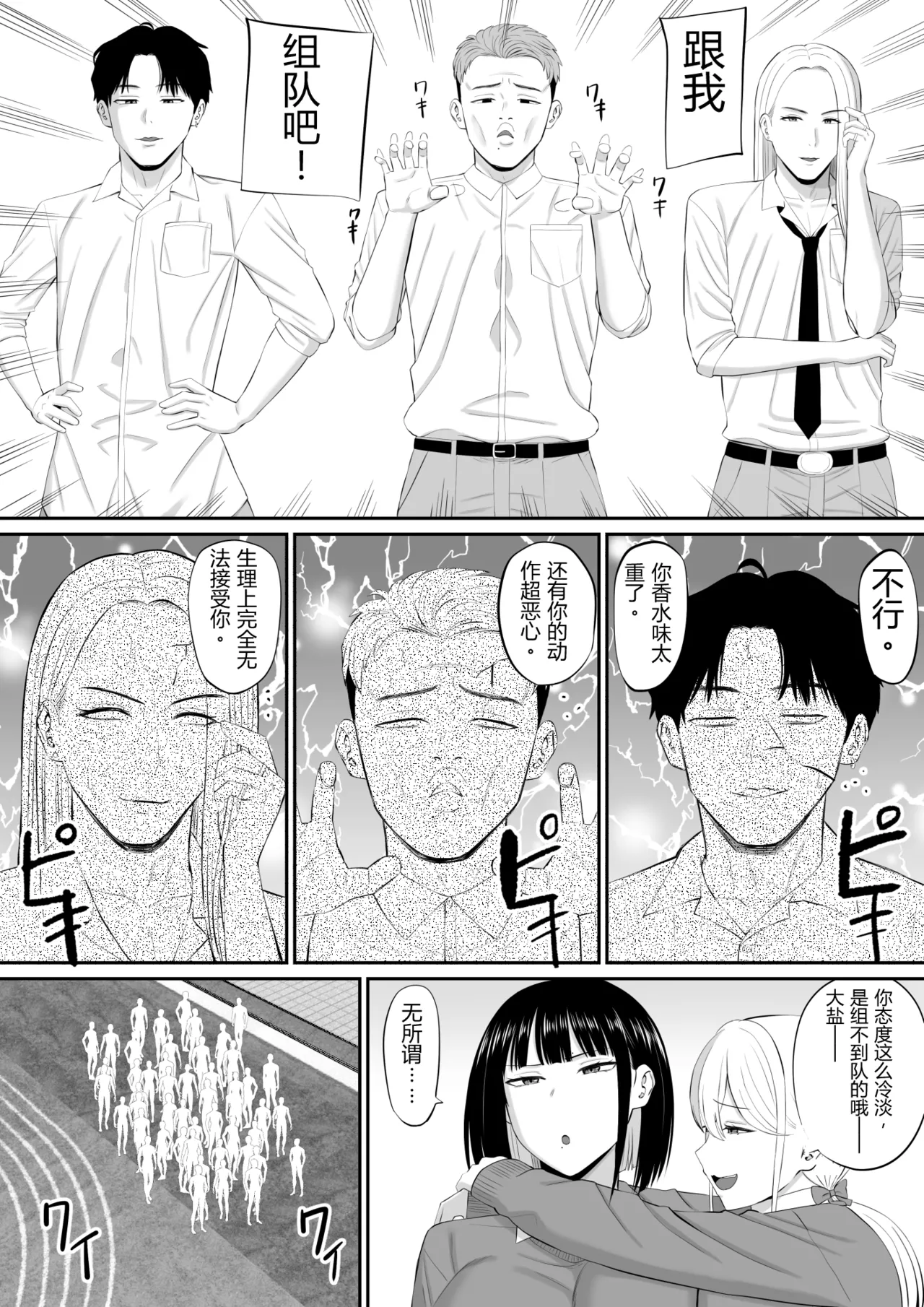 Shio Taiou no Ooshio-san 2 | 态度冷淡的大盐同学 2 page 4 full