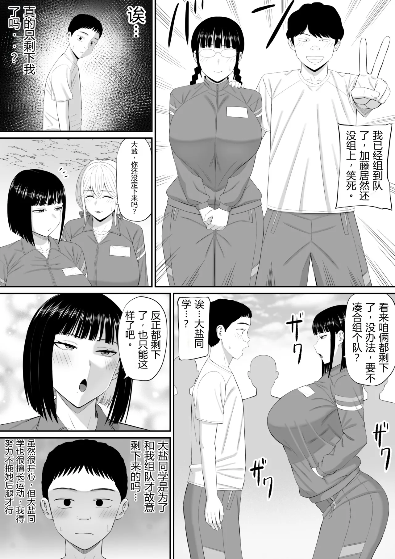 Shio Taiou no Ooshio-san 2 | 态度冷淡的大盐同学 2 page 5 full