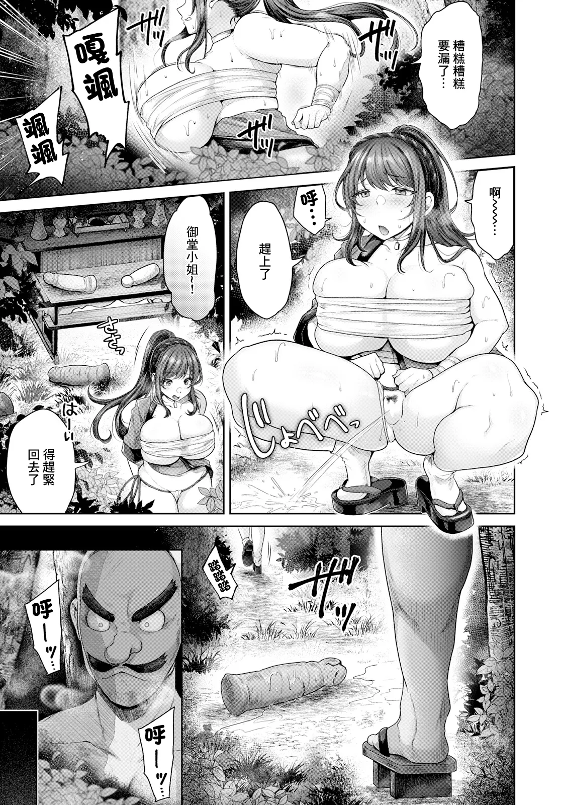 _松沢夢丹_種漬けの祭礼 page 7 full
