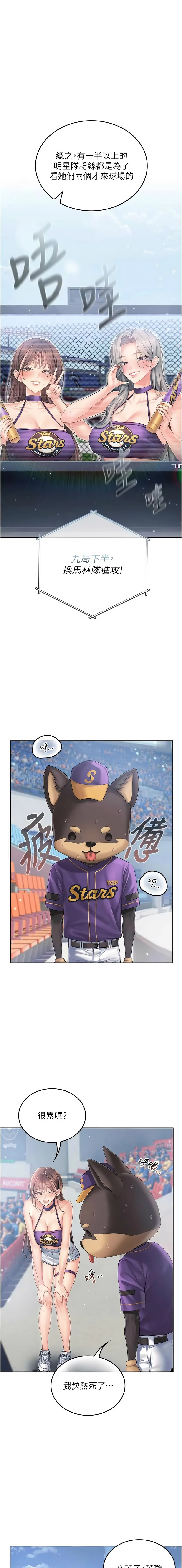 我的in援团 |  我的in援團 1-7 page 6 full