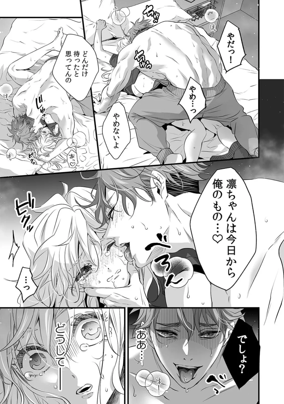 Ya Rashiku Te Kawaii Ore No Rin Chan . ~ Rinjin Kōhai Kun No Iki Sugi Ta Shūchaku Ni Hame duò To Sa re Ru ~ 1-4 page 4 full