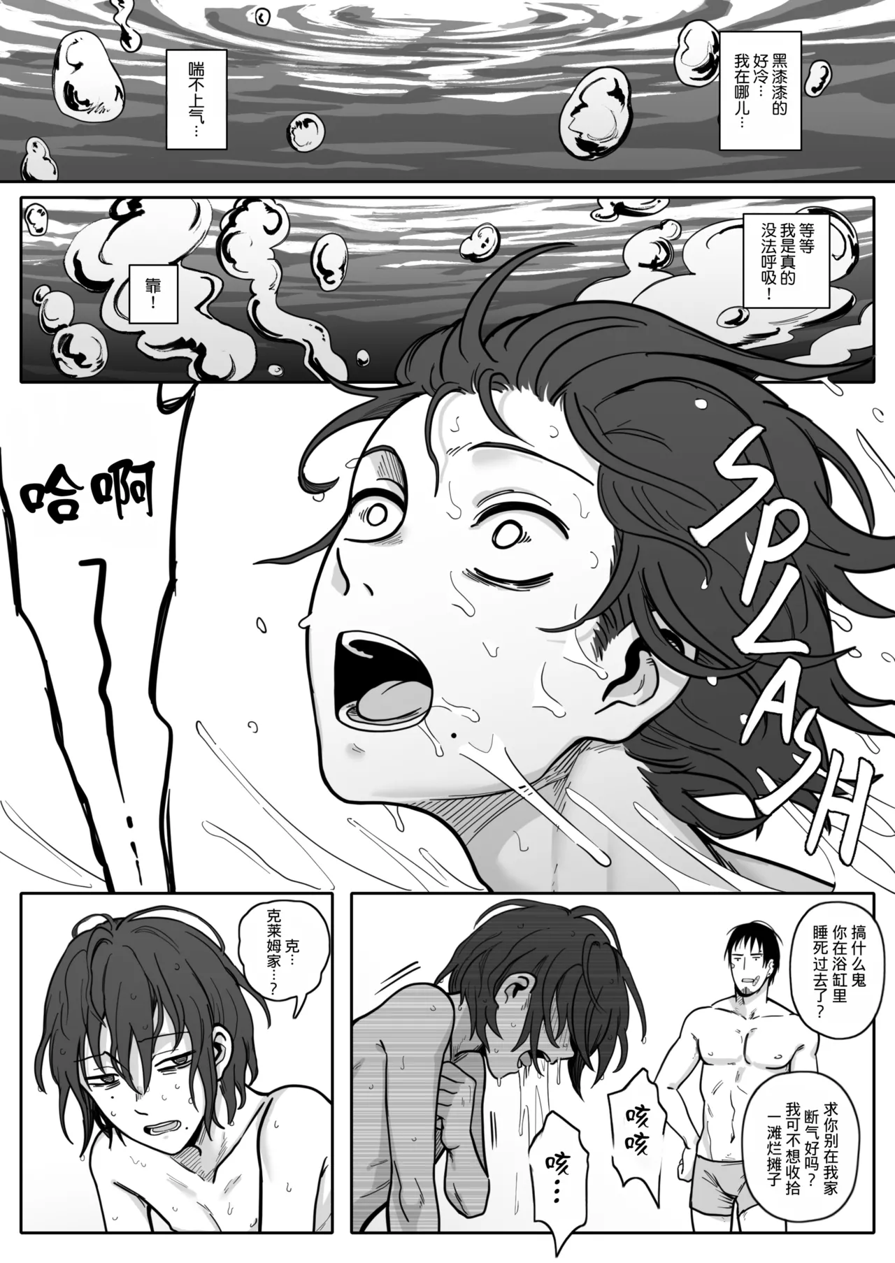 Complete Degradation 5｜完全堕落5 page 3 full