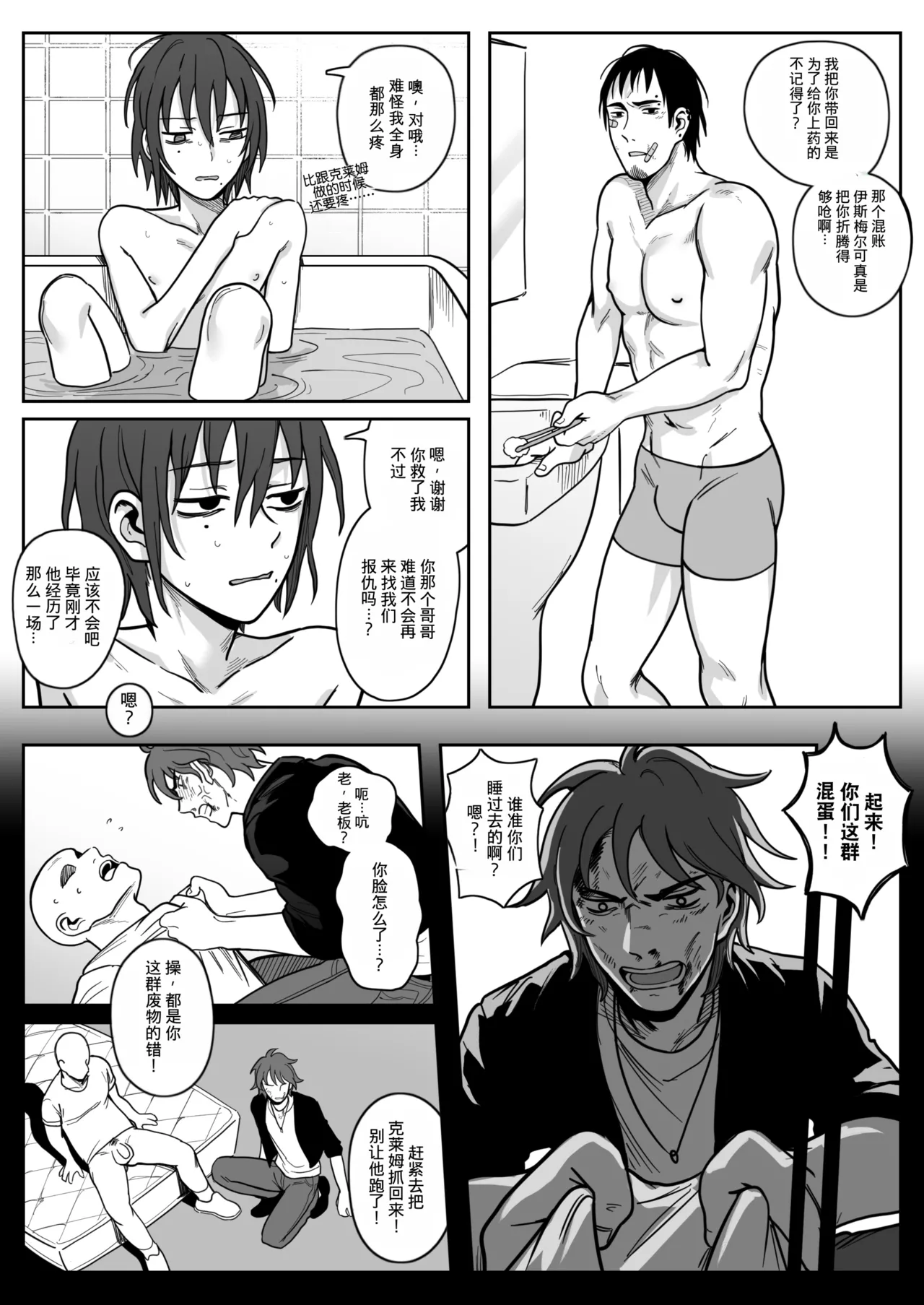 Complete Degradation 5｜完全堕落5 page 4 full