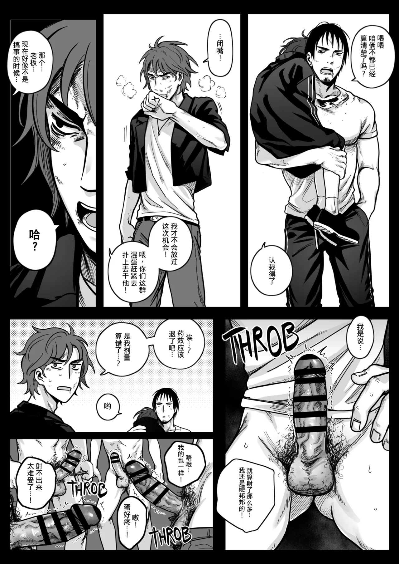 Complete Degradation 5｜完全堕落5 page 5 full