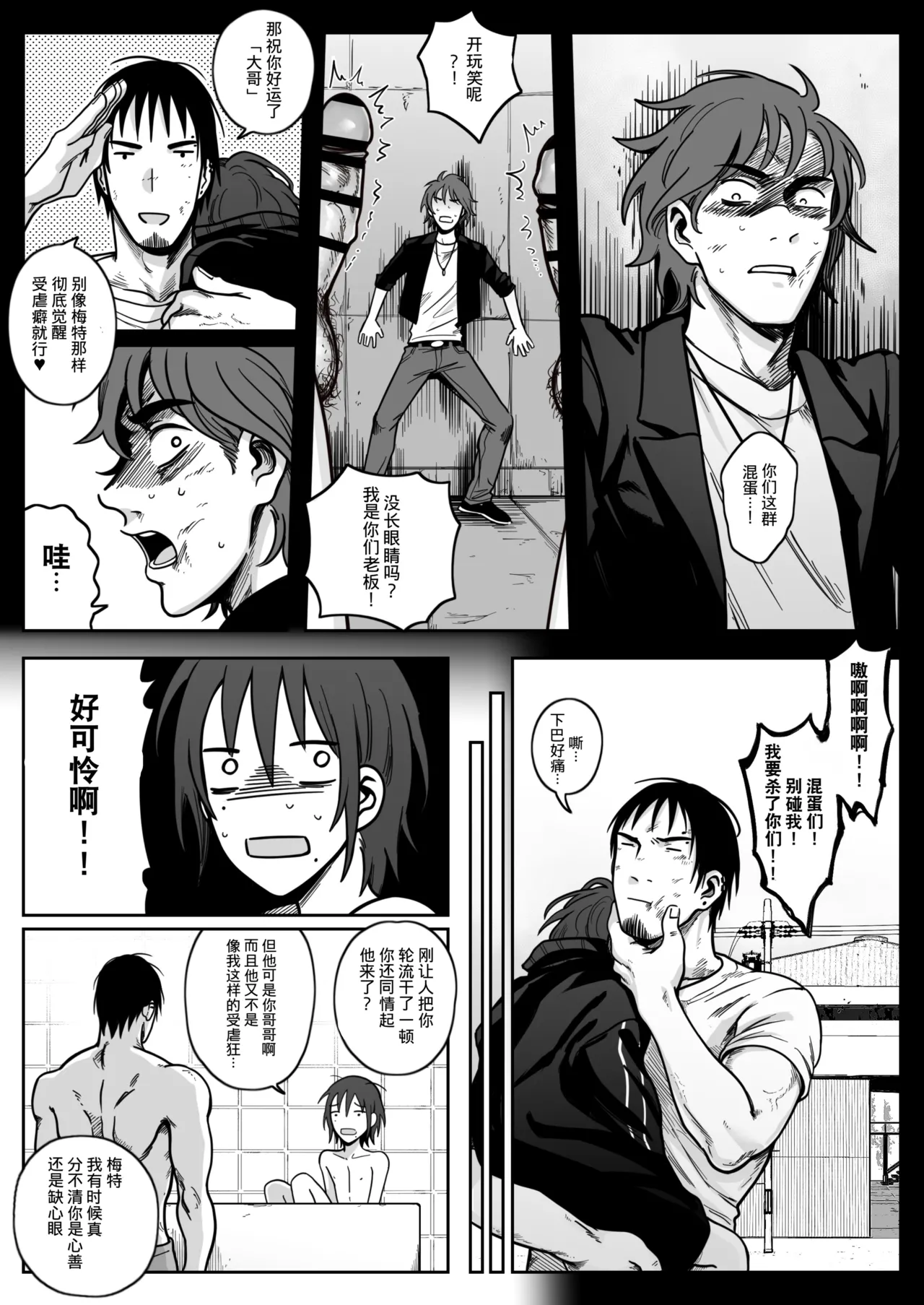 Complete Degradation 5｜完全堕落5 page 7 full