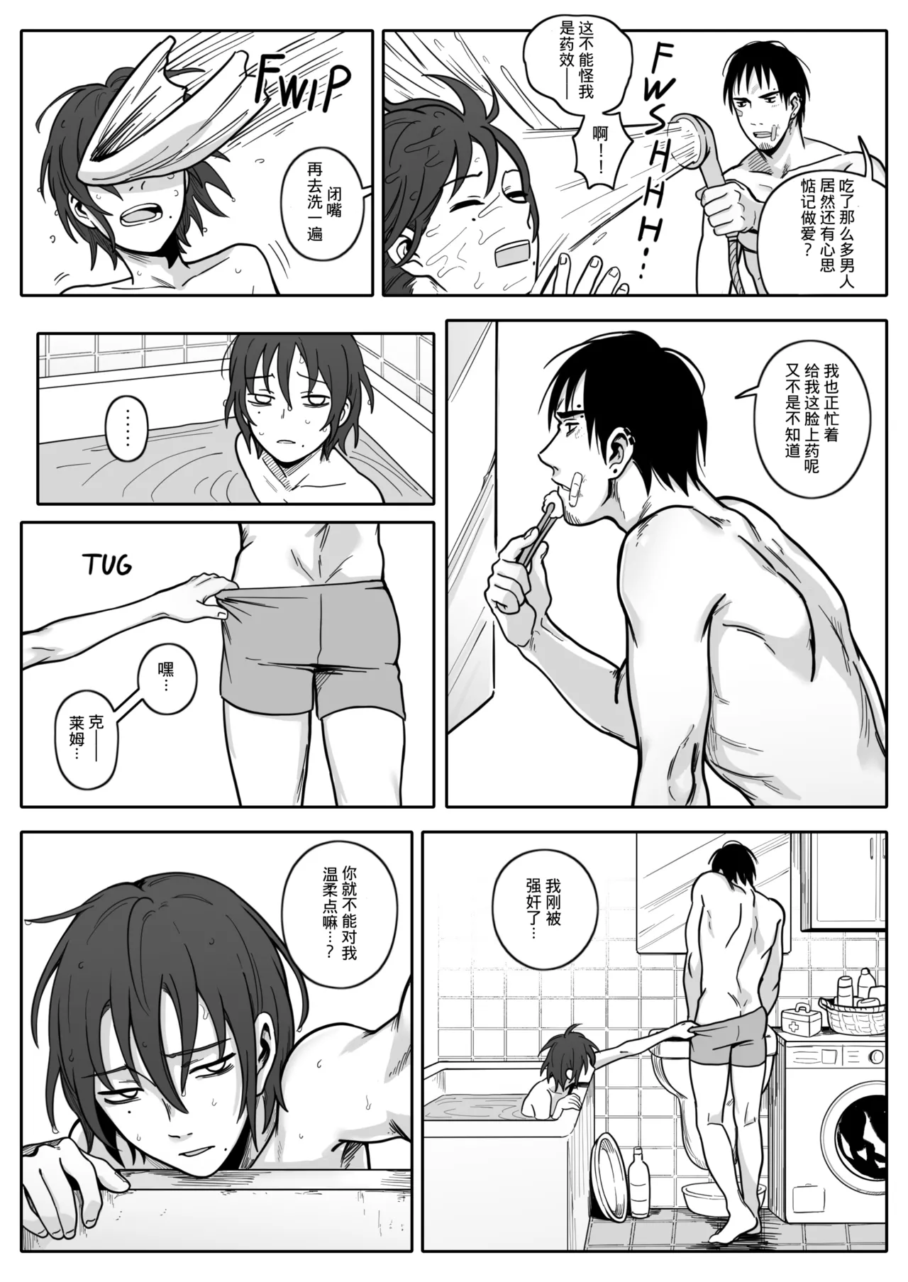 Complete Degradation 5｜完全堕落5 page 9 full