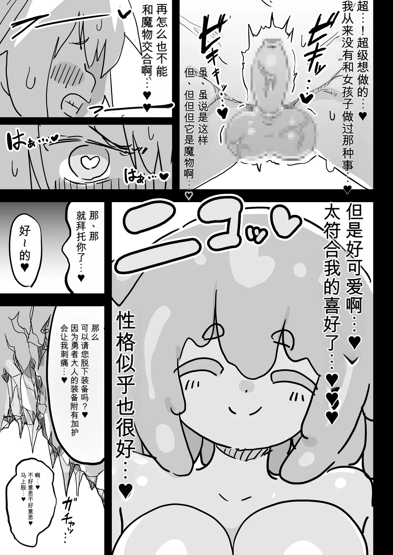 自用机翻3900876- Slime Musume to Omitsugi Yuusha Maou Toubatsu Sunzen de Slime Musume ni Yararechaimashita page 10 full