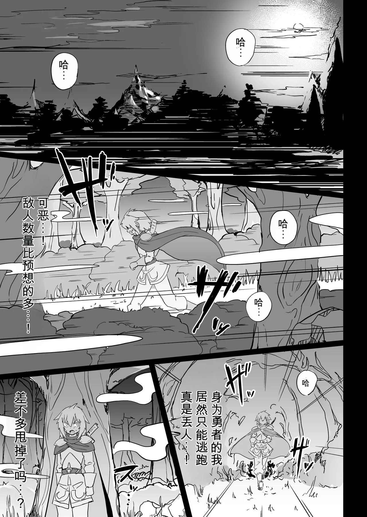 自用机翻3900876- Slime Musume to Omitsugi Yuusha Maou Toubatsu Sunzen de Slime Musume ni Yararechaimashita page 2 full