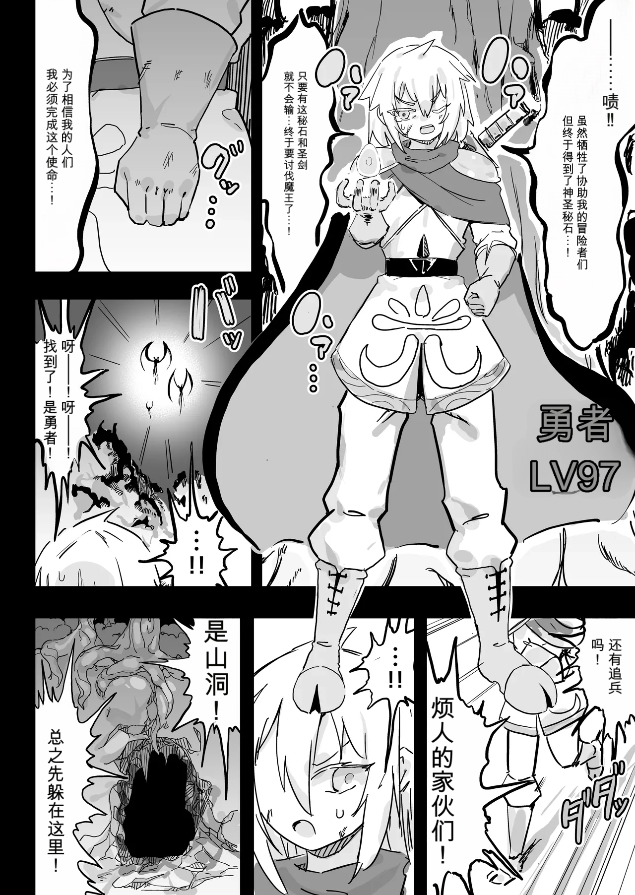 自用机翻3900876- Slime Musume to Omitsugi Yuusha Maou Toubatsu Sunzen de Slime Musume ni Yararechaimashita page 3 full