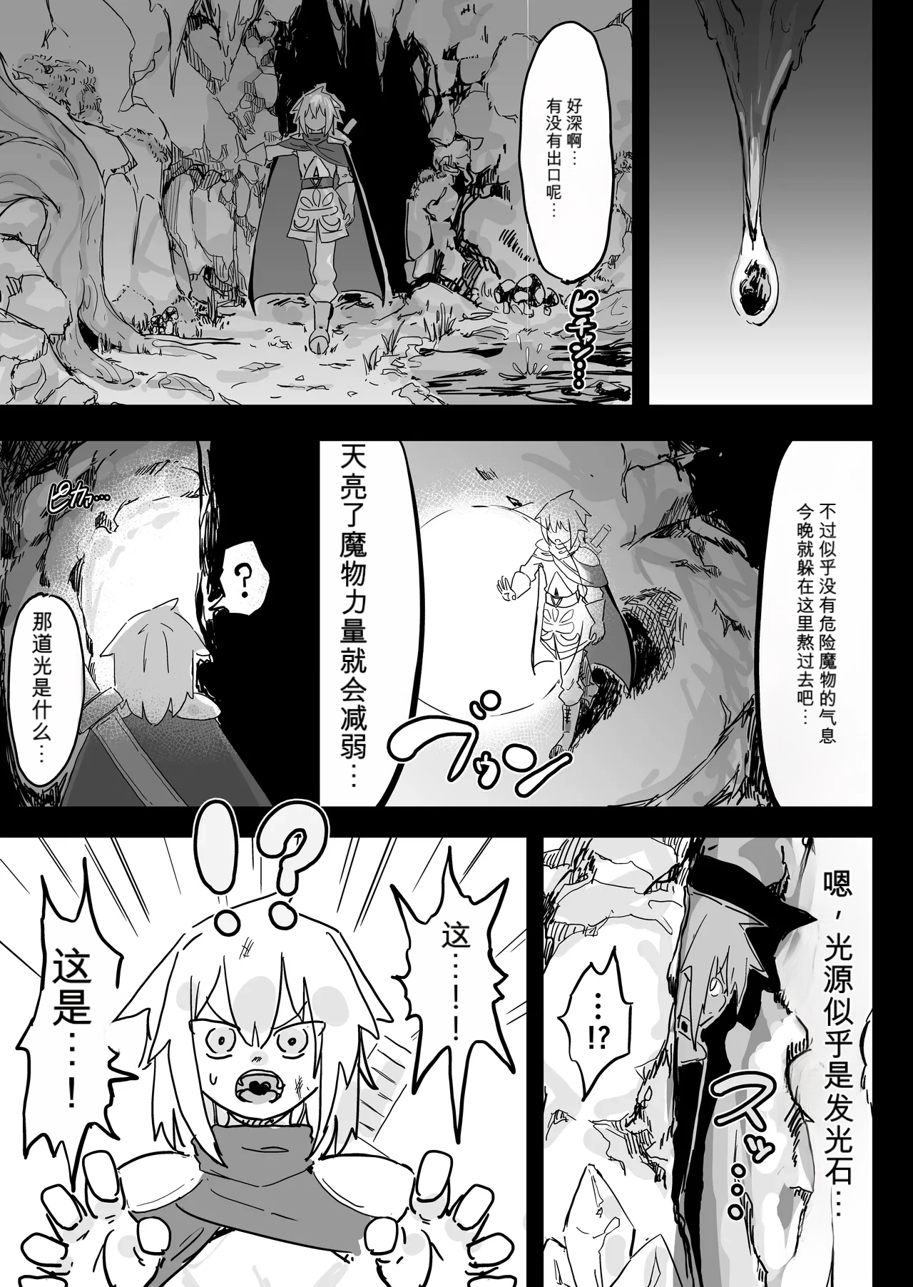 自用机翻3900876- Slime Musume to Omitsugi Yuusha Maou Toubatsu Sunzen de Slime Musume ni Yararechaimashita page 4 full