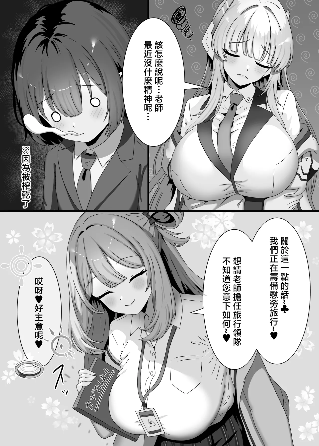 A_Yellow_Aurora_AYA_cis_Tanejiru_Konzetsu_GyakuRa_Ryokou_Blue_Archive page 2 full