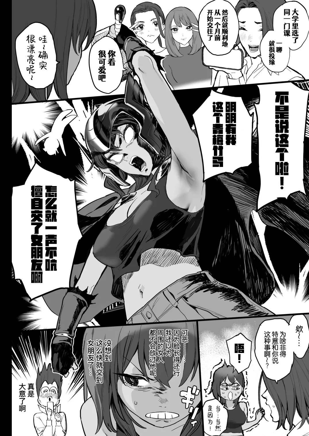 Suki nan datte! + Omake｜就是喜欢你啊! page 6 full